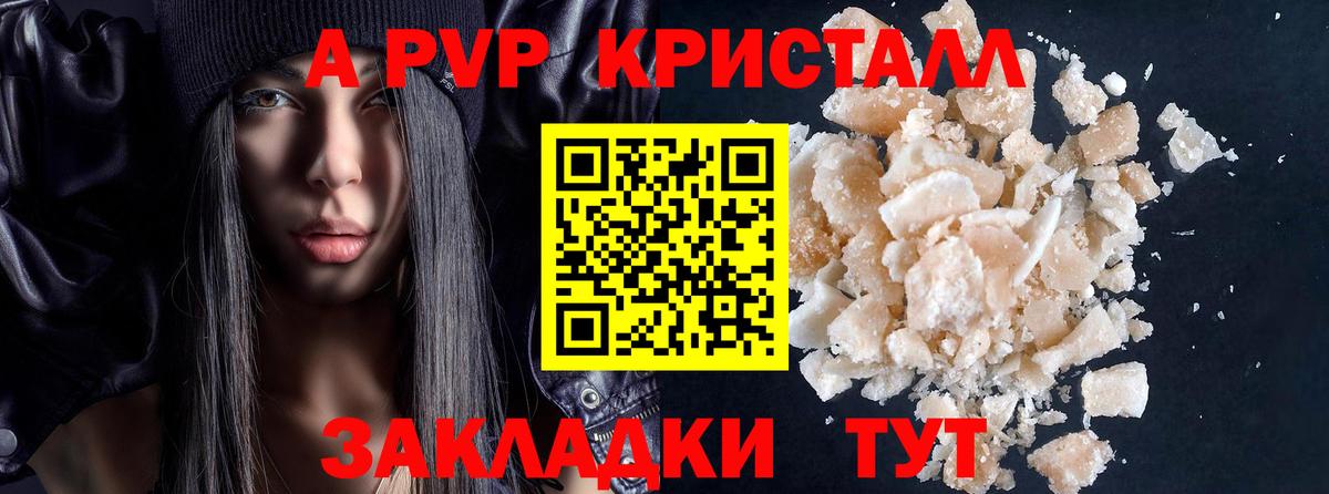 А ПВП кристаллы  A-PVP VHQ  Вход с VPN  Мелеуз 
