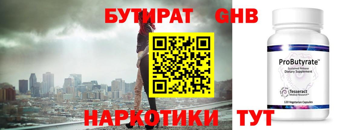 Бутират 1.4BDO  Вход с VPN  Мелеуз 