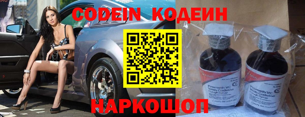 Кодеиновый сироп Lean Purple Drank  Вход с VPN  Мелеуз 