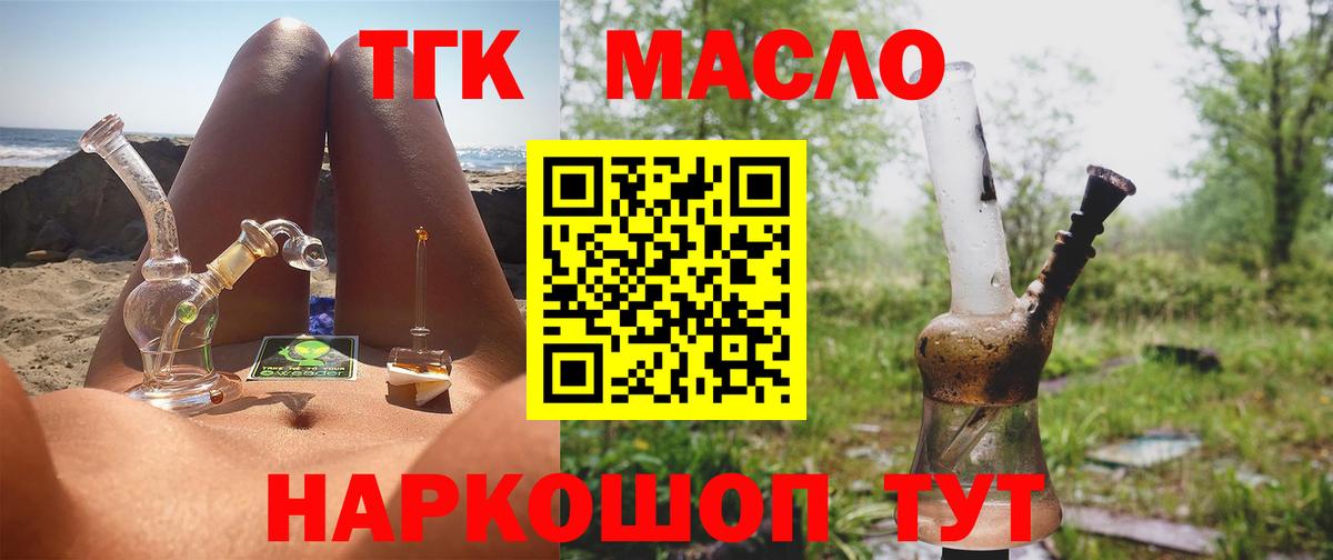 Дистиллят ТГК Wax  Вход с VPN  где можно купить   Мелеуз 